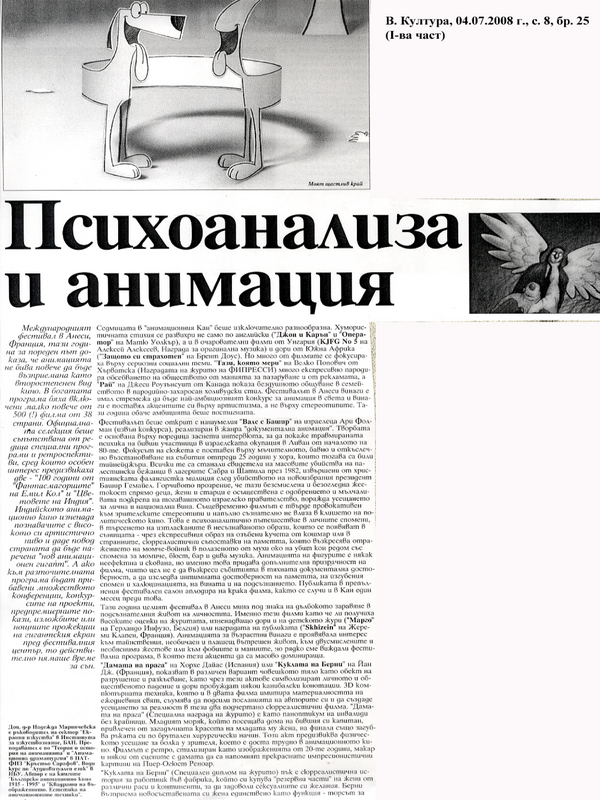 Психоанализа и анимация