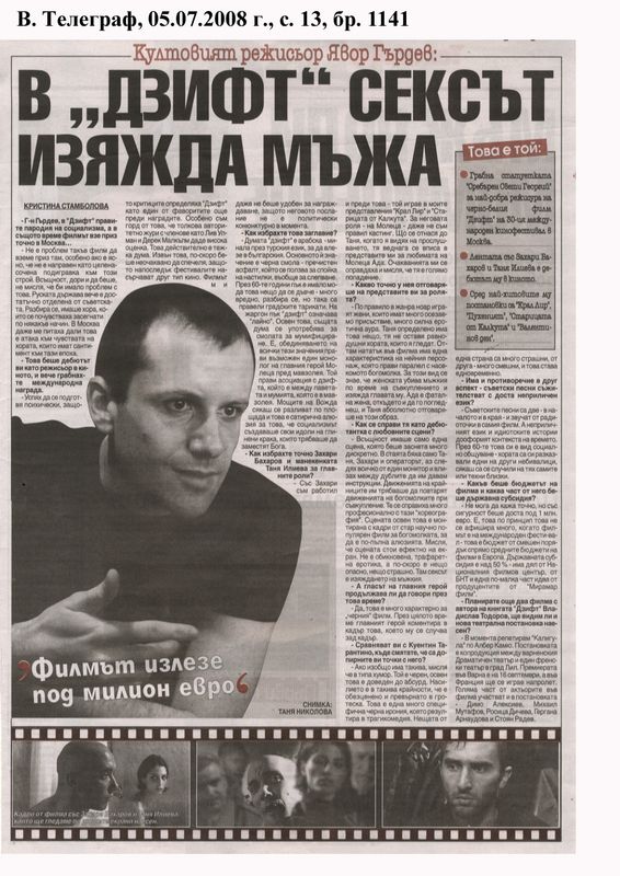 Култовият режисьор Явор Гърдев