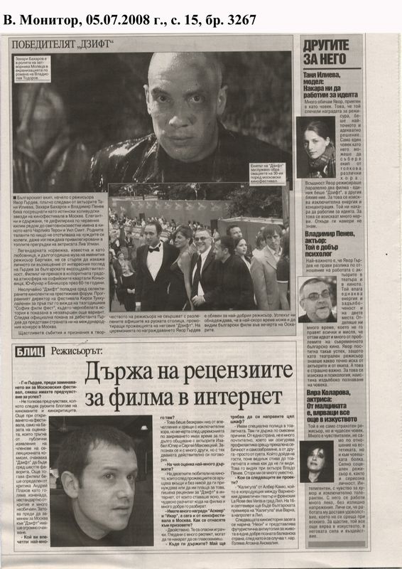 Блиц режисьорът