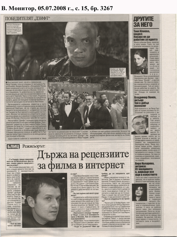 Победителят ''Дзифт''