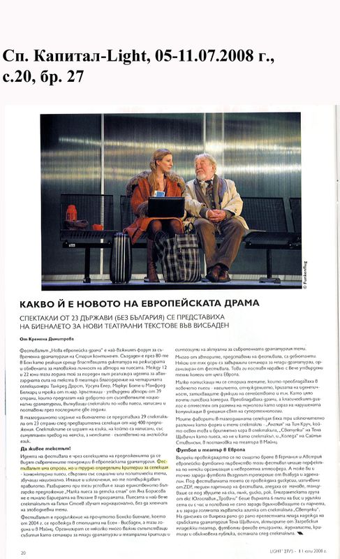 Какво е най-новото на европейската драма