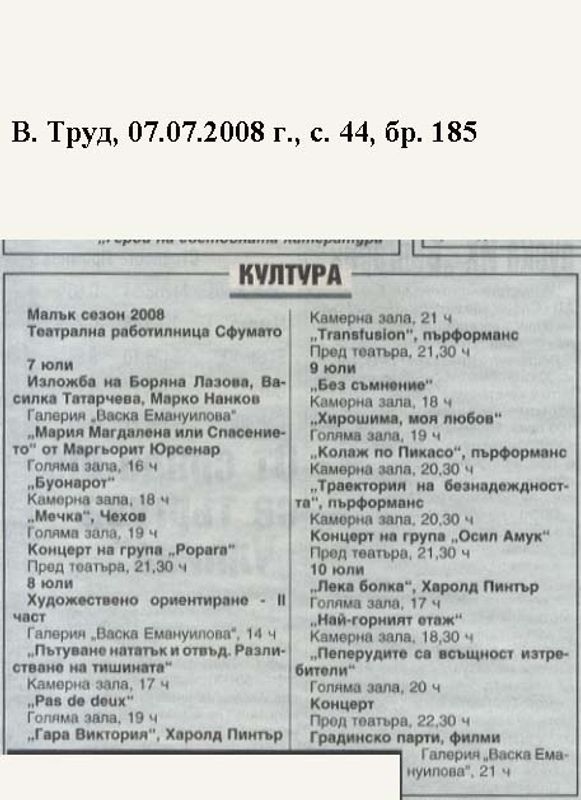 Малък сезон 2008