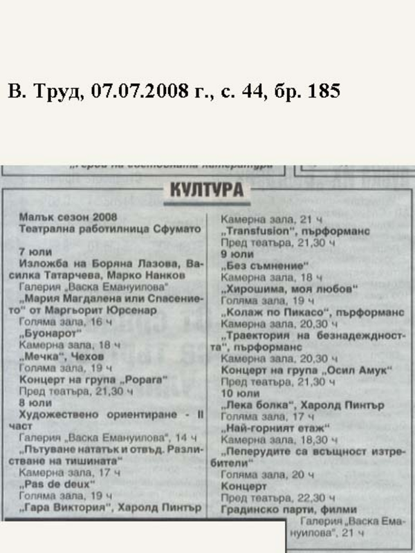 Малък сезон 2008