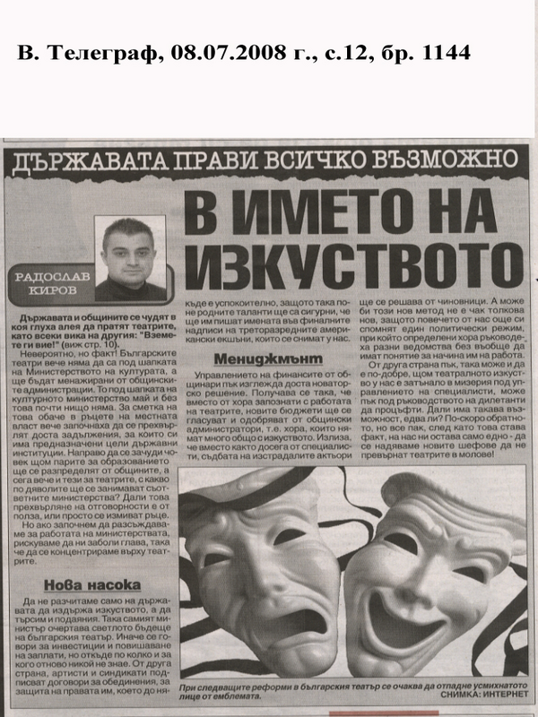 В името на изкуството