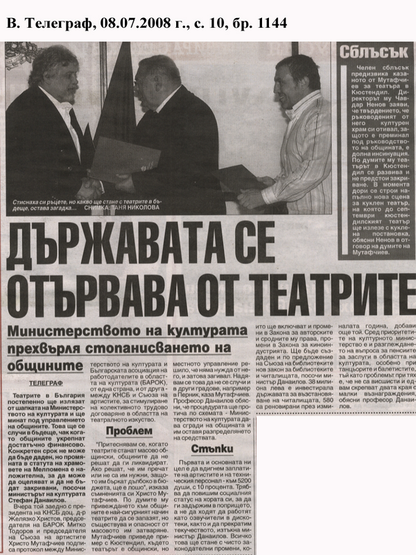 Държавата се отървава от театрите