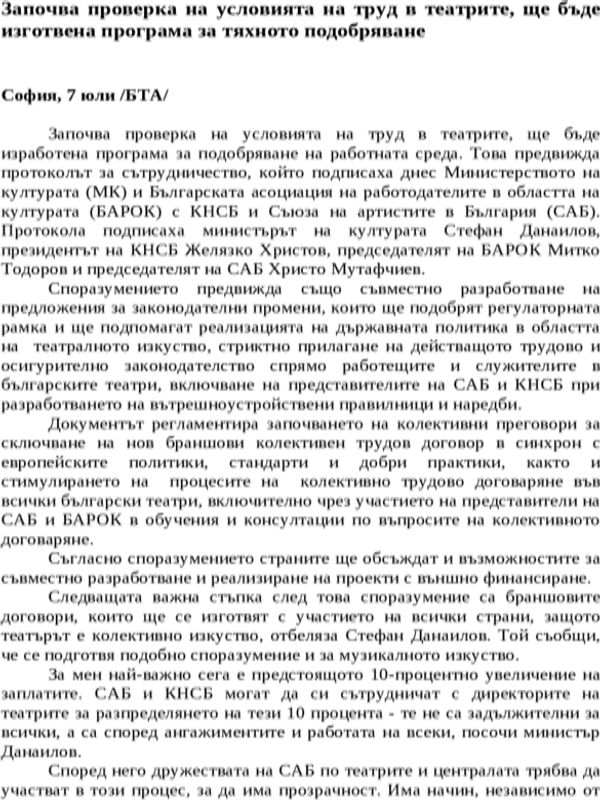 Започва проверка на условията на труд в театрите, ще бъде изготвена програма за тяхното подобряване