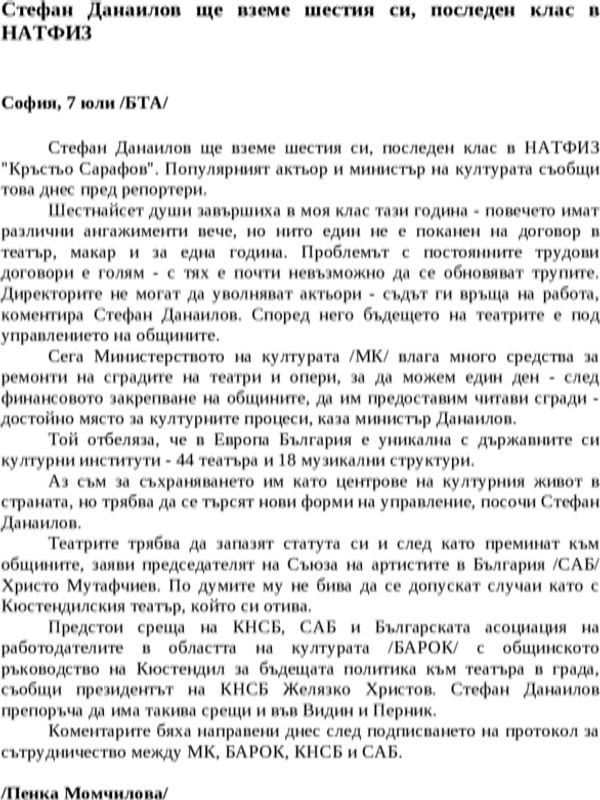 Стефан Данаилов ще вземе шестия си, последен клас в НАТФИЗ