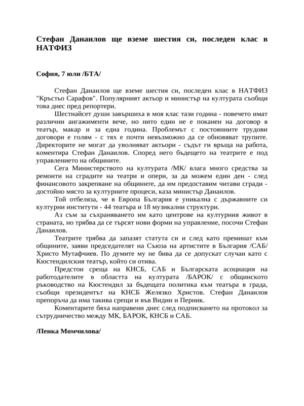 Стефан Данаилов ще вземе шестия си, последен клас в НАТФИЗ
