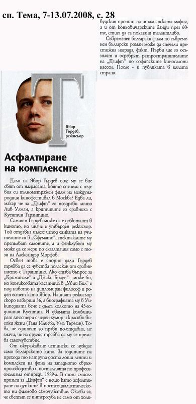 Асфалтиране на комплексите