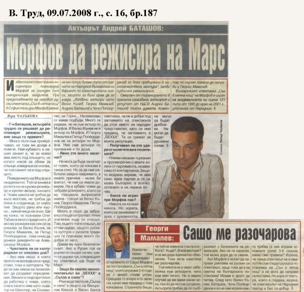 Актьорът Андрей Баташов