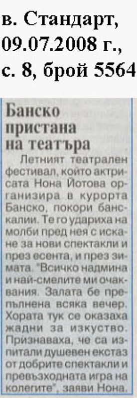 Банско пристигна на театъра