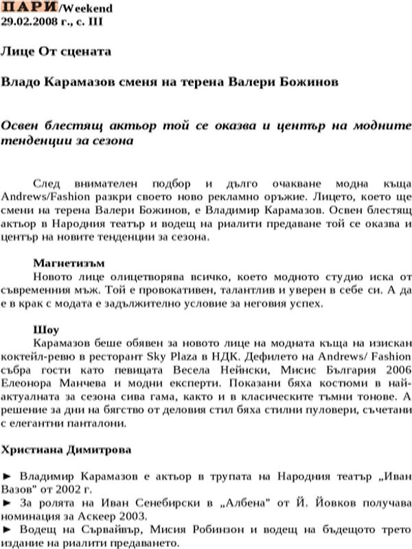 Владо Карамазов сменя на терена Валери Божинов
