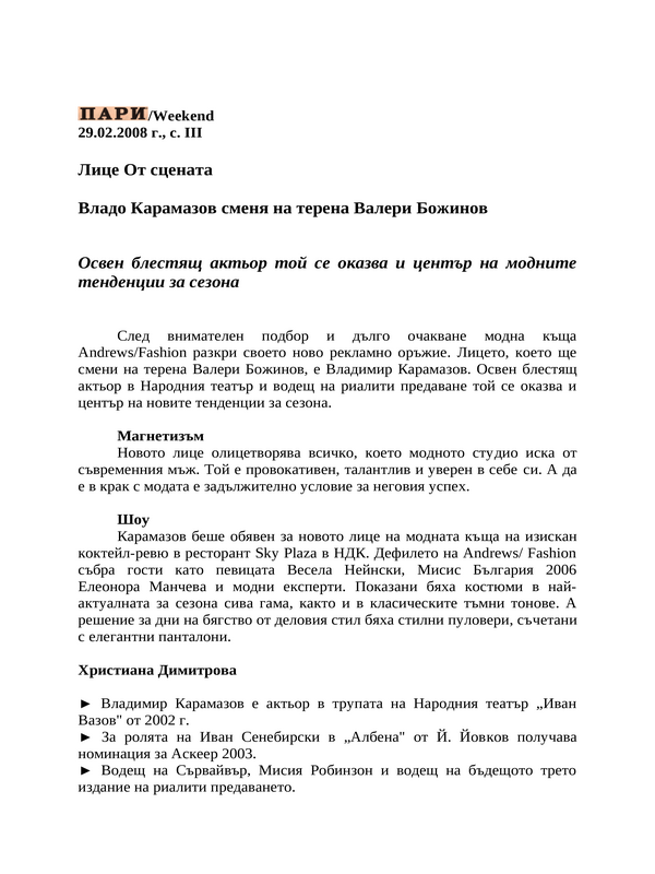 Владо Карамазов сменя на терена Валери Божинов
