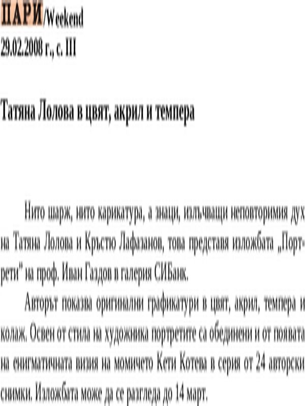 Татяна Лолова в цвят, акрил и темпера