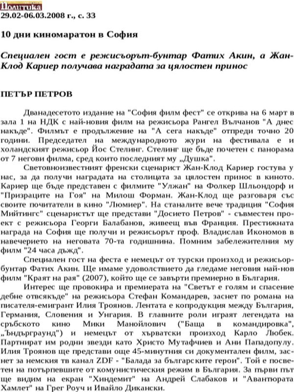 10 дни киномаратон в София