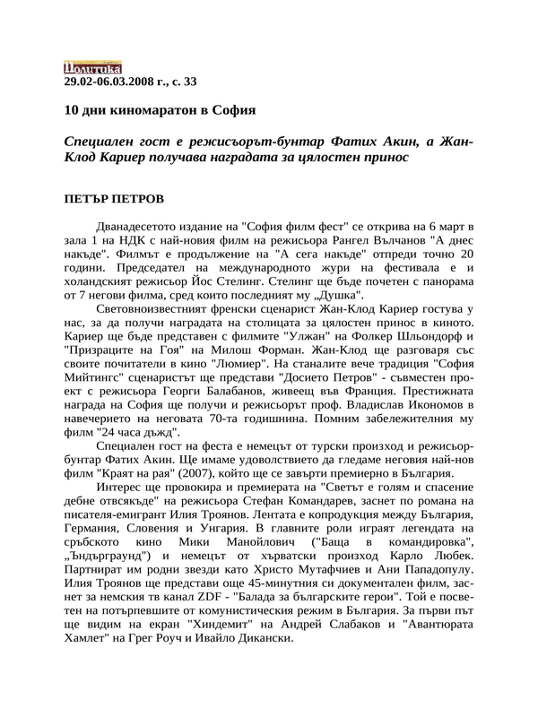 10 дни киномаратон в София