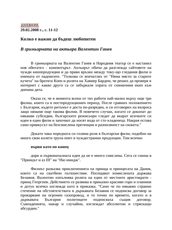 Колко е важно да бъдеш любопитен