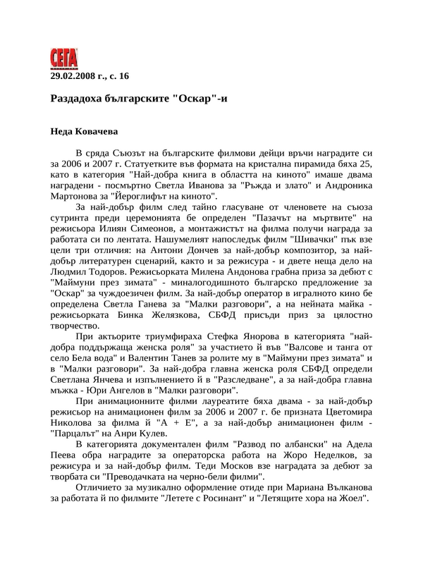Раздадоха българските ''Оскар''-и