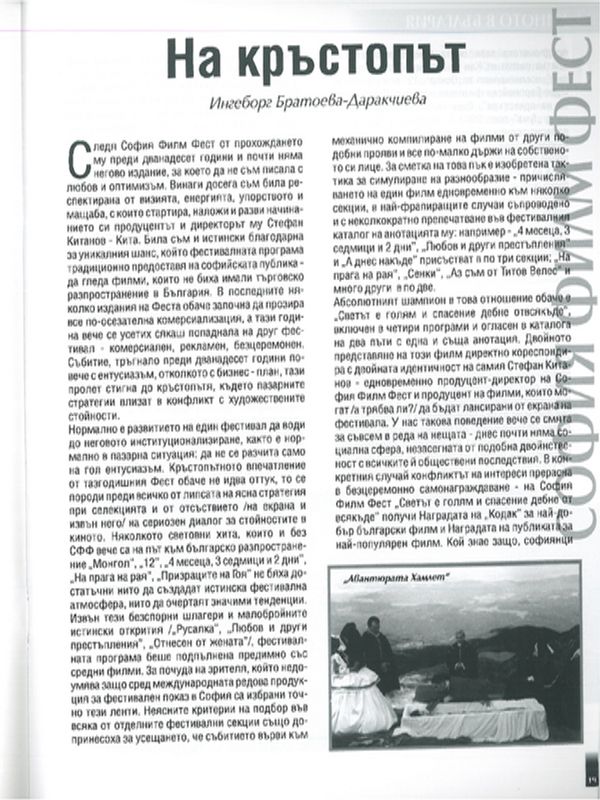 На кръстопът