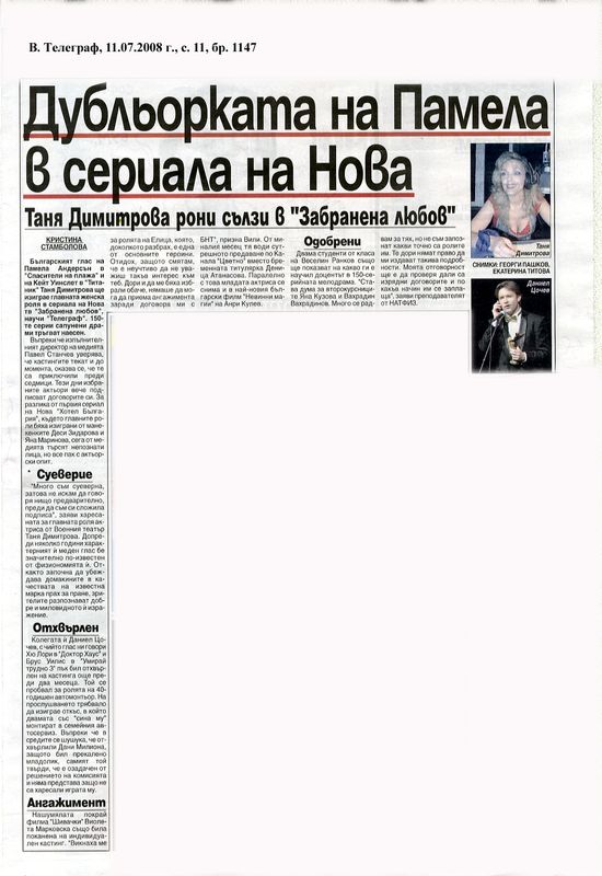 Дубльорката на Памела в сериала на Нова