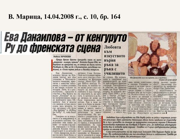 Ева Данаилова - от кенгуруто Ру до френската сцена