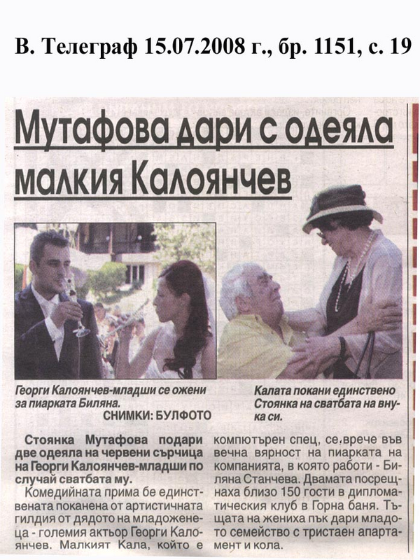 Мутафова дари с одеяла малкия Калоянчев