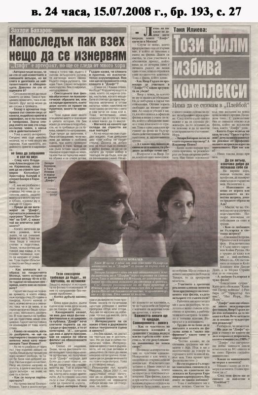 Този филм избива комплекси