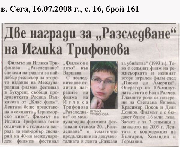 Две награди за ''Разследване'' на Иглика Трифонова