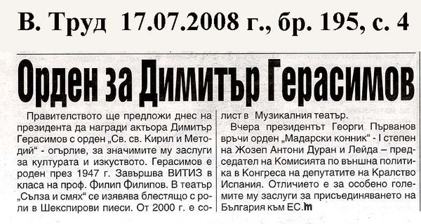 Орден за Димитър Герасимов