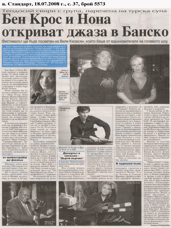Бен Крос и Нона откриват джаза в Банско
