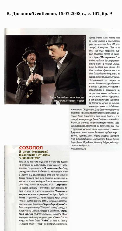 СОЗОПОЛ (31 август - 10 септември)