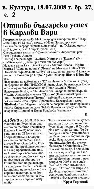 Отново български успех в Карлови Вари