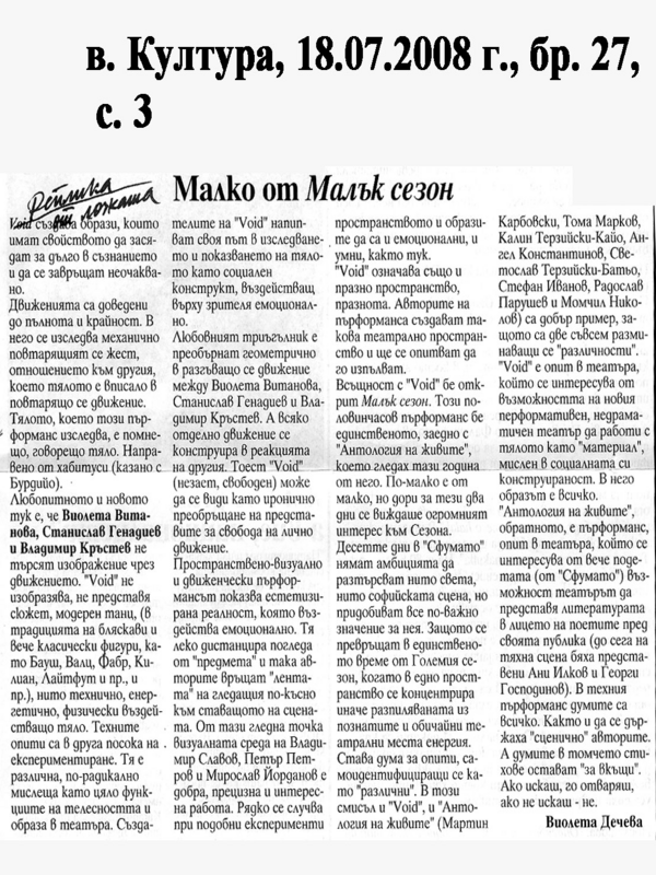 Малко от Малък сезон