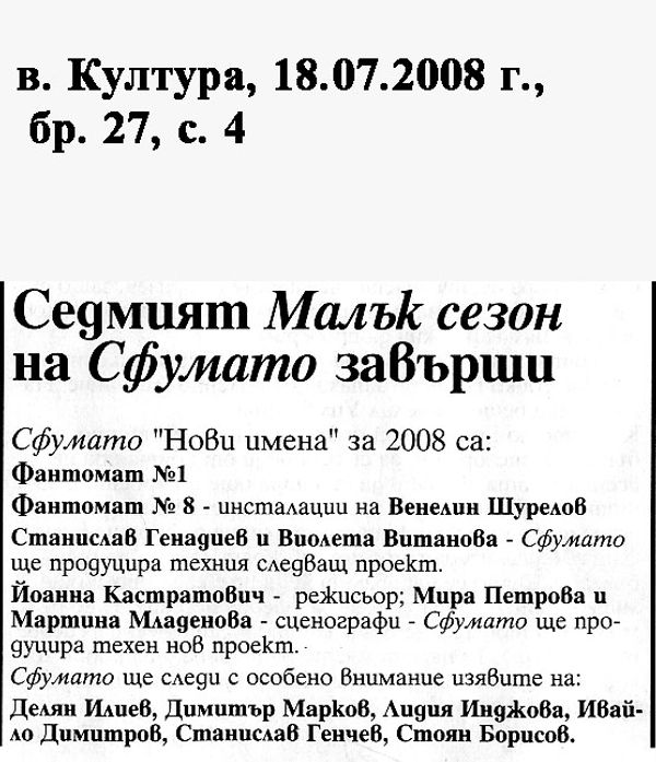 Седмият Малък сезон на Сфумато завърши