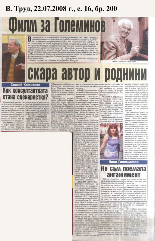 Филм за Големинов скара автор и роднини