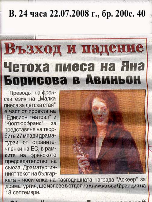 Четох пиеса на Яна Борисова в Авиньон