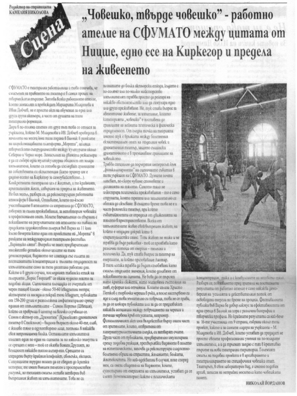 ''Човешко, твърде човешко'' - работно ателие на СФУМАТО между цитата от Ницше и Киркегор и предела на живеенето