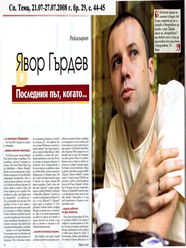 Режисьорът Явор Гърдев