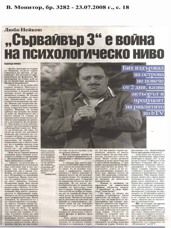 ''Сървайвър 3'' е война на психологическо ниво