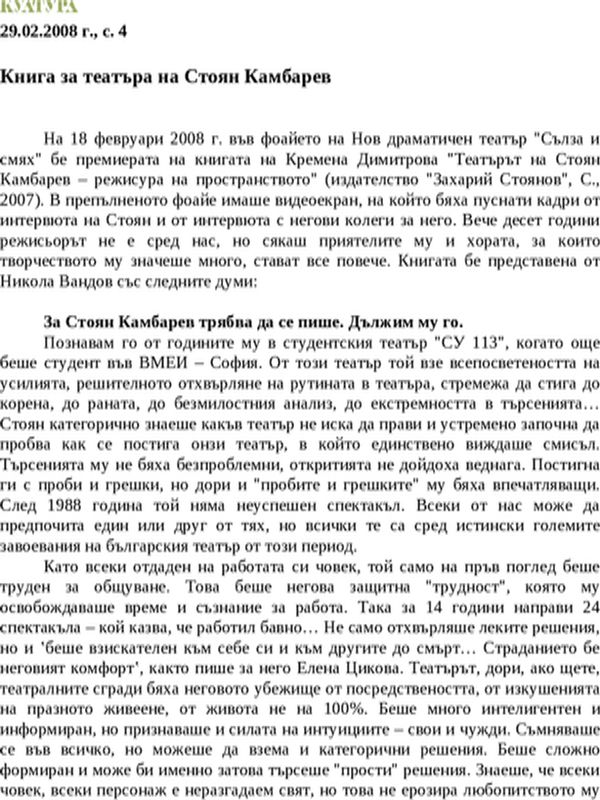 Книга за театъра на Стоян Камбарев