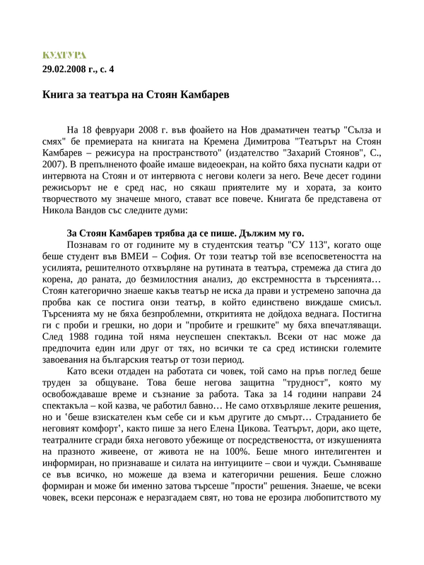 Книга за театъра на Стоян Камбарев