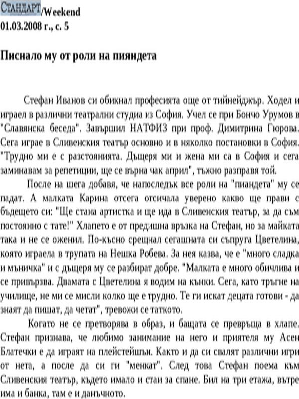 Писнало му от роли на пияндета