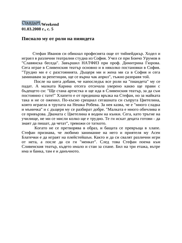 Писнало му от роли на пияндета