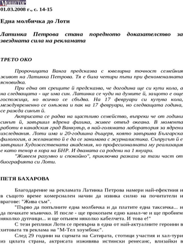 Една молбичка до Лоти