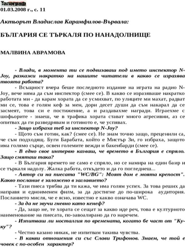 България се търкаля по нанадолнище