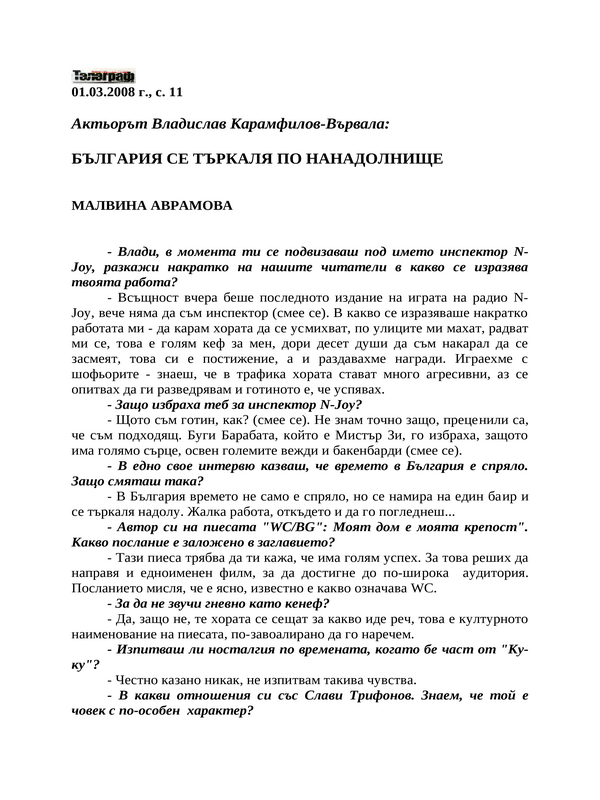България се търкаля по нанадолнище