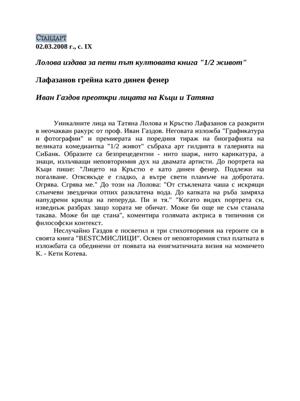 Лафазанов грейна като динен фенер