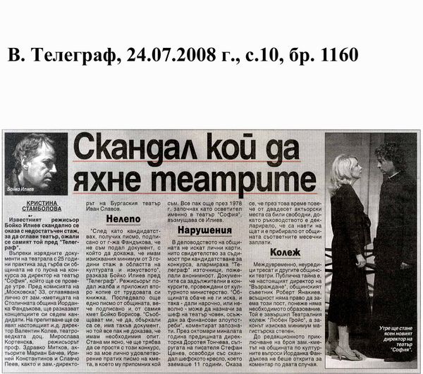 Скандал кой да яхне театрите