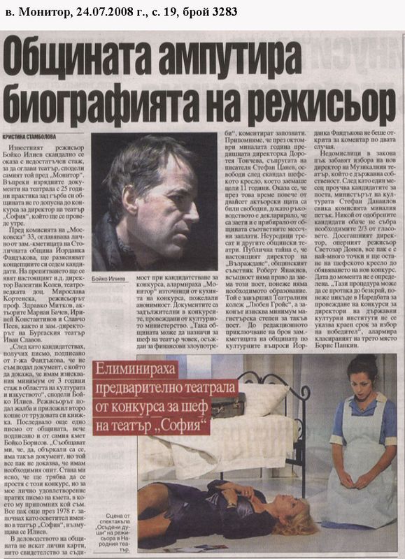 Общината ампутира биографията на режисьор