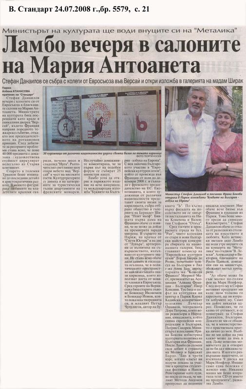 Ламбо вечеря в салоните на Мария Антоанета